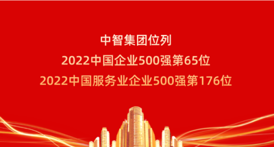 中智关爱通 中智关爱通
