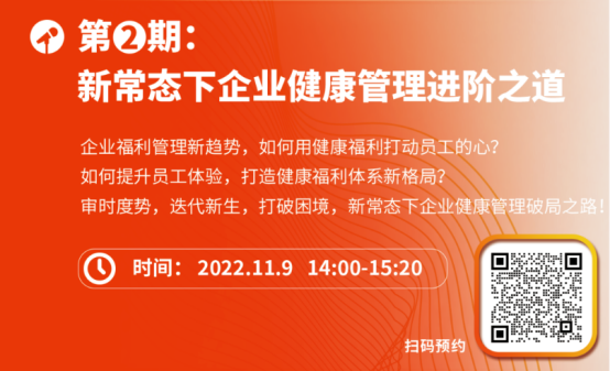 企业健康管理 企业健康管理