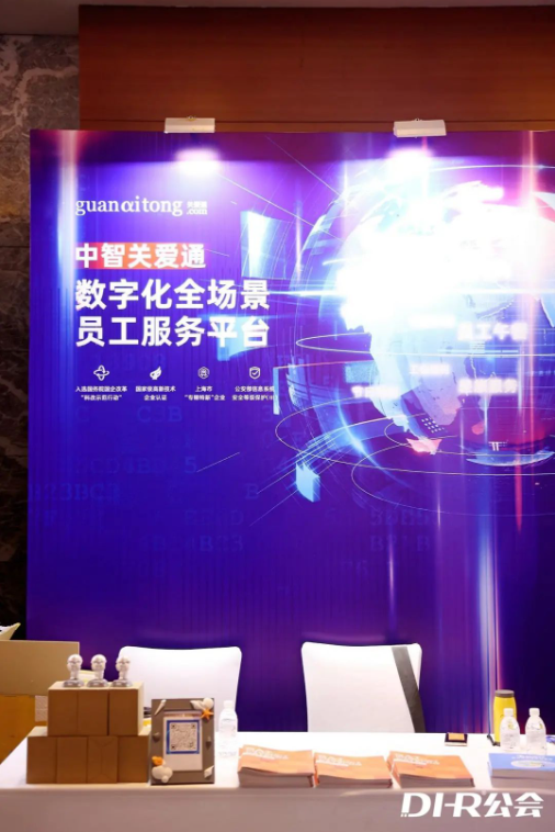 中智关爱通 中智关爱通