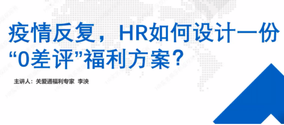 企业福利 企业福利