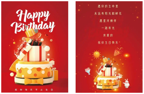员工生日福利 员工生日福利
