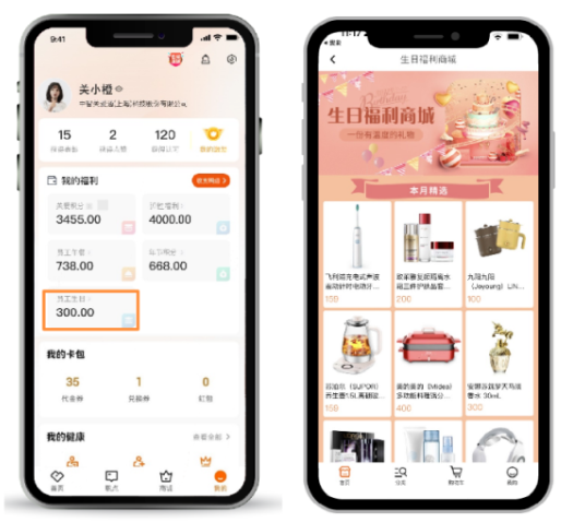 生日福利 生日福利