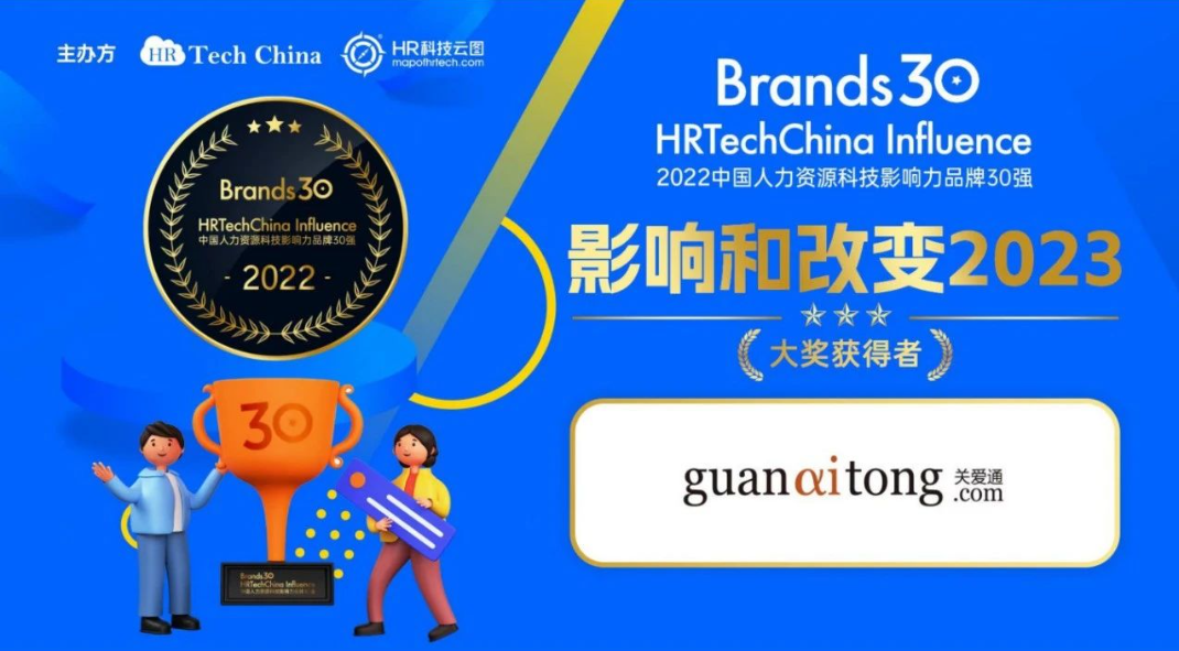 中智关爱通 中智关爱通