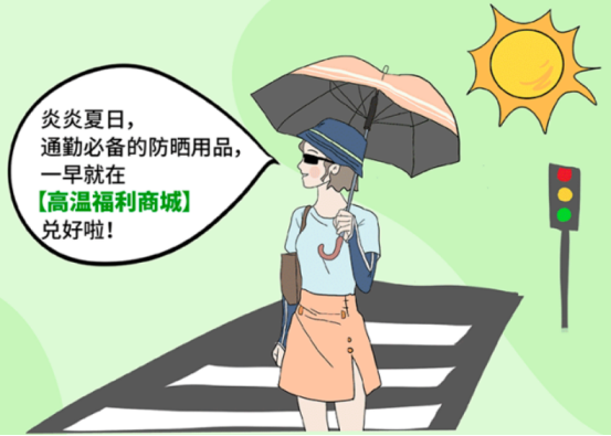 员工福利 员工福利