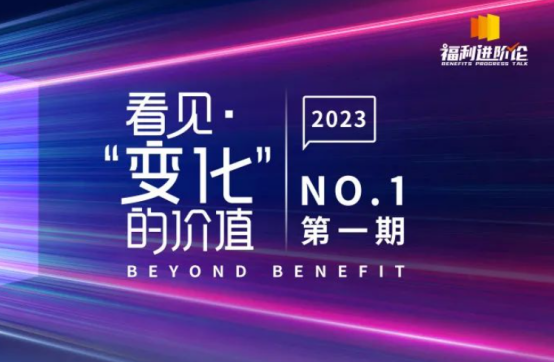 企业福利 企业福利