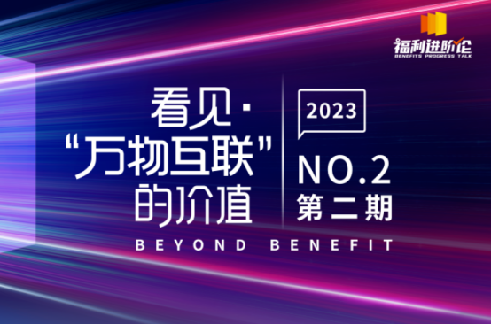 企业福利 企业福利
