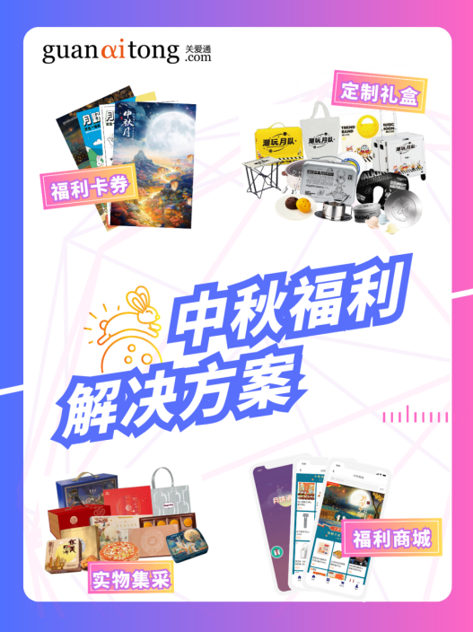 中秋福利 中秋福利
