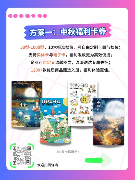 中秋福利 中秋福利