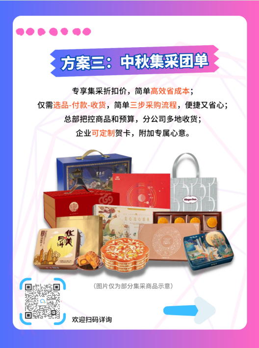 中秋福利 中秋福利