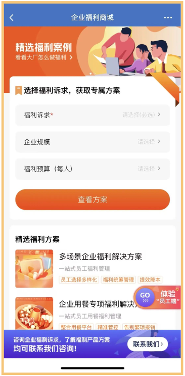 员工福利 员工福利