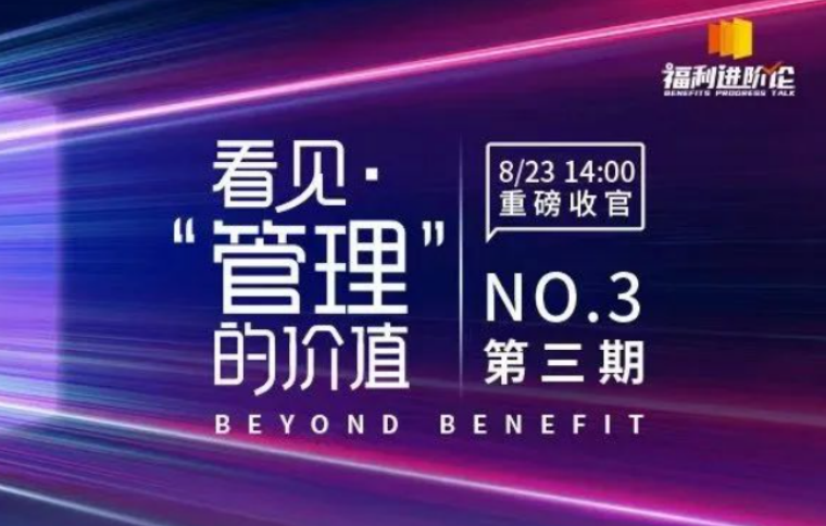 企业福利 企业福利