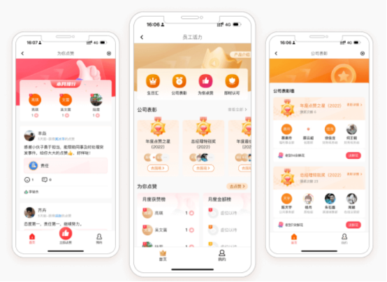 员工激励 员工激励
