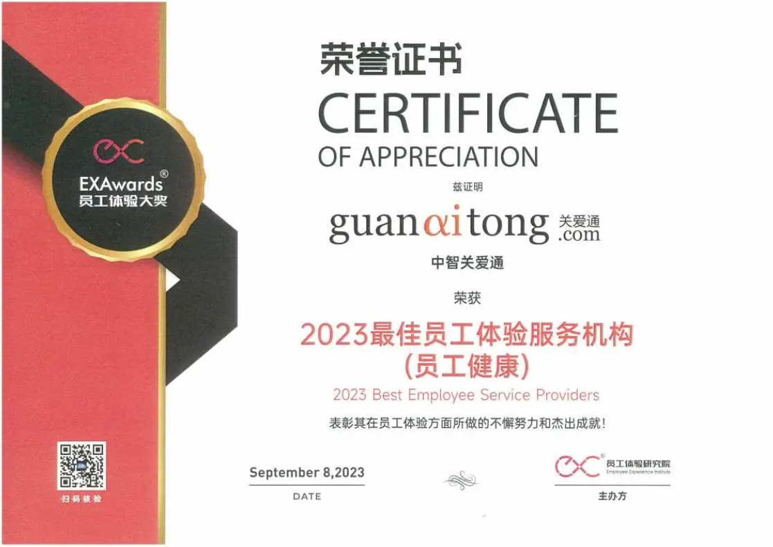 员工体验 员工体验
