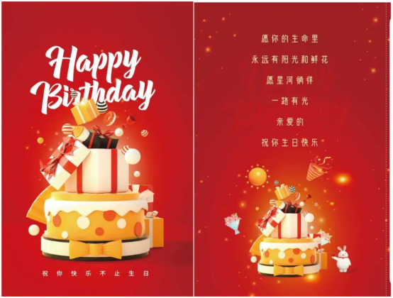 员工生日福利 员工生日福利