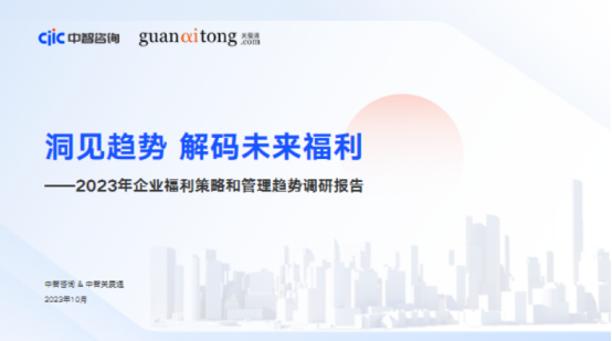 员工福利 员工福利