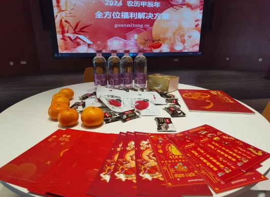 新年福利 新年福利
